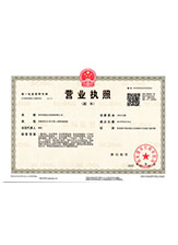 祁阳营业执照副本